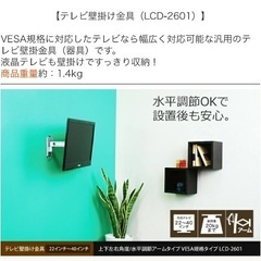 テレビ ディスプレイ 壁掛け 金具 アーム  LCD-2601の画像
