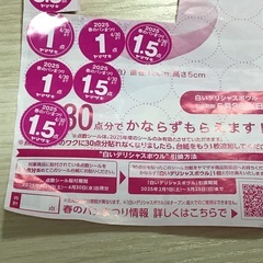 【ヤマザキ春のパンまつり】点数シール譲ってください