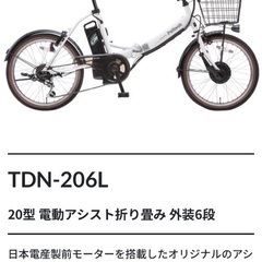 新品　電動　折りたたみ　自転車　20型　6段　変速付折りたたみ電...