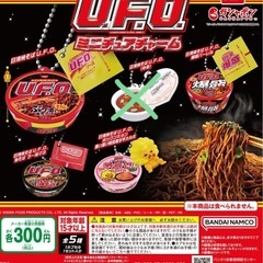 新品★ 日清焼そばU.F.O. ミニチュアチャーム