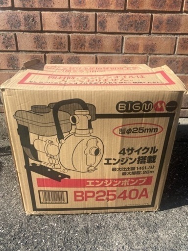 未使用⭐︎丸山 BIG-M ＜ 灌水ポンプ BP2540A ＞エンジンポンプ 口径 1インチ 25mm 最大揚程 28m 最大吐出量 140リットル/分