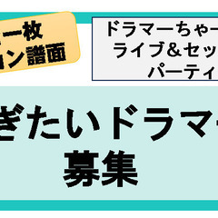 生バンドカラオケ専門ドラムで、ドラマーは稼げます 