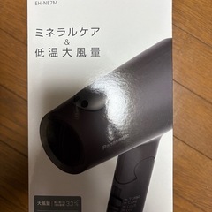 新品Panasonicヘアドライヤー
