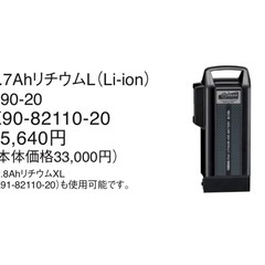 ヤマハ 電動アシスト自転車用バッテリー
