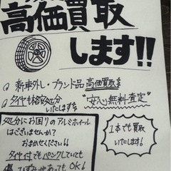 タイヤホイール買取‼️処分