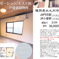 ★賃貸募集★リラクゼーション、エステ可物件【北九州市門司区】