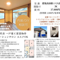 ★賃貸募集★リラクゼーション、エステ可物件【熊本県八代市】