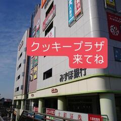 占い　久喜駅西口ｸｯｷｰﾌﾟﾗｻﾞ