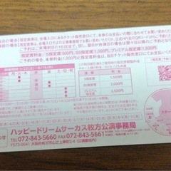 ハッピードリームサーカス　優待券2枚の画像