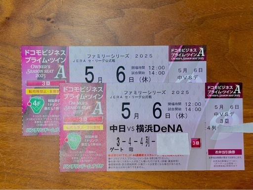 5月6日　14:00〜中日vsDeNA プライムツインA 3塁側2席1組　弁当+赤だし+1ドリンク付　バンテリンドーム名古屋