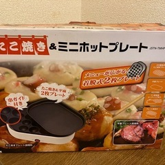 【条件ご確認ください】無料たこ焼き機の画像