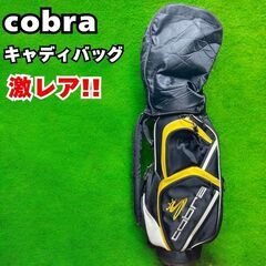 cobra コブラ キャディバッグ ゴルフバッグ