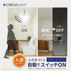 ドウシシャ サーキュライト E26モデル 調色 60W相当 人感センサー機能付き 風量3段階 リモコン付き シーリングファンライトの画像