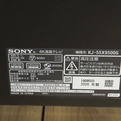 【1028】SONY 4Kテレビ　KJ-55X9500G 55インチ　2020年の画像