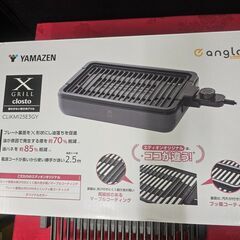 未使用　ホットプレート　YAMAZEN　 煙の少ない　焼肉グリル　 closto　 CLIKM125E3GY 　2023年製　ek-646gy2　の画像