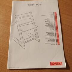 ストッケ ベビーチェア 子供椅子 椅子 TRIPP TRAP トリップトラップ STOKKE ダイニング 育児 子供 幼児 おしゃれ の画像