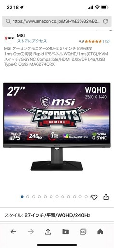 ゲーミングモニター
