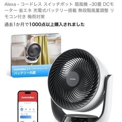 【2024年購入】【ほぼ新品・原価13980円】【節電対策】Sw...