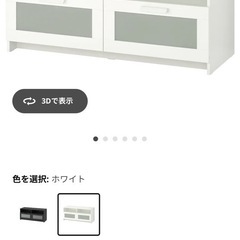 IKEA BRIMNES ブリムネス ホワイト 白