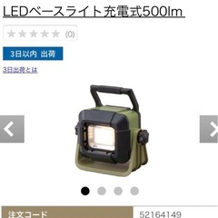 アイリスオーヤマ　キャンプなど　LEDベースライトUSB充電式500lmの画像