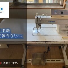 ●JUKI 高速一本針本縫自動糸切り付きミシン DDL-5571...