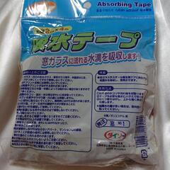 吸水テープの画像