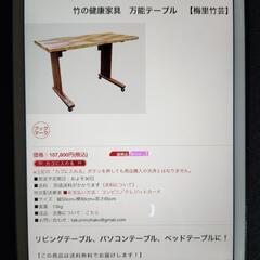 万能テーブル 梅里竹芸の画像