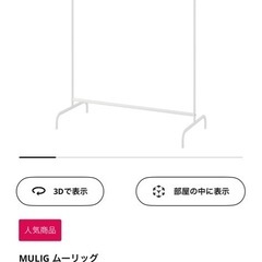 IKEA ハンガーラック　イケア　ラック