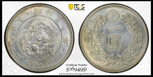 PCGS 鑑定済　明治30年銘　UNC判定　一圓銀貨　本物保証　未使用