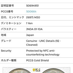 PCGS 鑑定済　明治30年銘　UNC判定　一圓銀貨　本物保証　未使用の画像