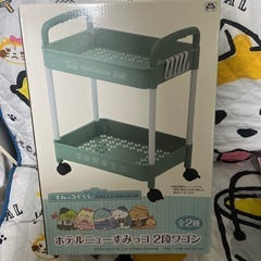 すみっコぐらし 2段ワゴン