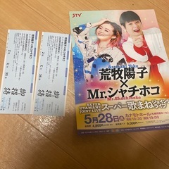 歌マネライブチケット　破格
