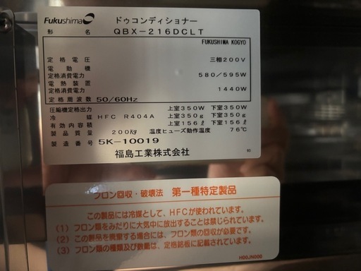 フクシマ製　ドウコン　ホイロ新品未使用品