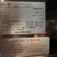 フクシマ製　ドウコン　ホイロ新品未使用品の画像