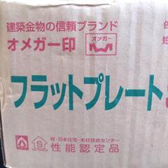 【新品未使用】フラットプレートSD オメガー印