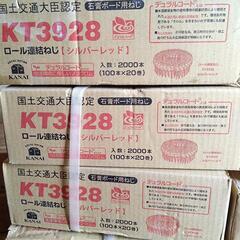 【新品未使用】KANAI ロール連結ねじ KT3928 100✕20巻
