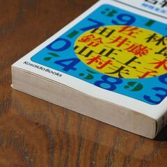 誰も知らなかった姓名判断入門 -相性を左右する数霊の神秘！-  田上晃彩 の画像