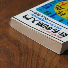 誰も知らなかった姓名判断入門 -相性を左右する数霊の神秘！-  田上晃彩 の画像