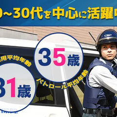 【普通免許だけでOK！】20～30代を中心に活躍中！未経験OK★寮完備！ セントラル警備保障株式会社東京システム事業部 大泉学園の画像