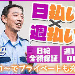 ＼日勤スタッフ募集☆／日払い・週払いで頑張った分をすぐにGET☆...
