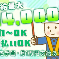 ＼住宅手当・月1万円支給あり／日給最大14,000円☆日払いOK...