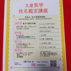 5月15日(木)スタート！姓名鑑定講座受講生募集中