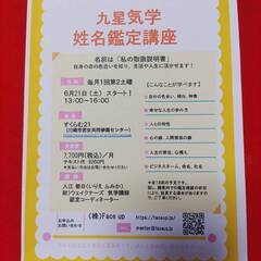 6月21日(土)スタート！姓名鑑定講座受講生募集中