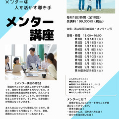 【6/10(火)】川﨑・メンター講座２期 第６回（全10回）
