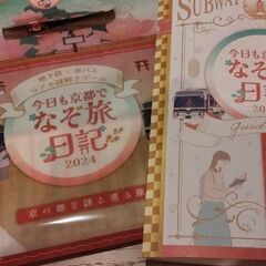 鉄道系謎解き - その他
