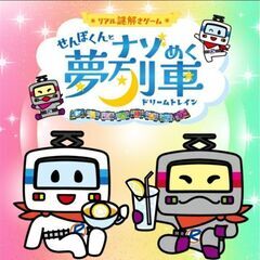 鉄道系謎解き - 京都市