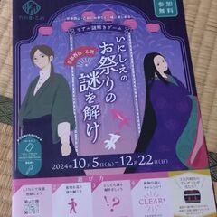 鉄道系謎解き
