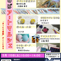 第44回ざのばのアートマルシェ 手作り市の出展者募集【JR…