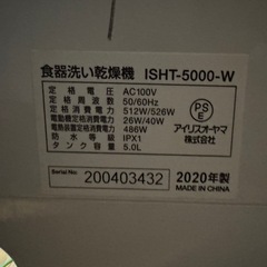 工事不要 アイリスオーヤマ食洗機の画像