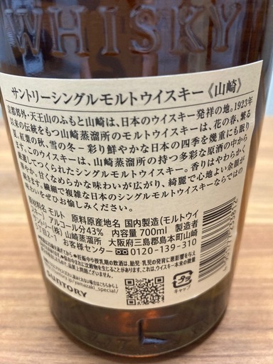 【新品未開封】サントリー山崎　700ml